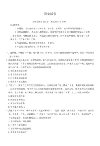 2026届辽宁省抚顺市清原满族自治县高级中学高三上学期12月月考历史试题（含答案）