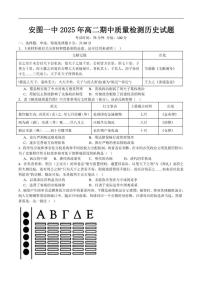 吉林省延边市安图县第一中学2025-2026学年高二上学期期中质量检测历史试题（含答案）