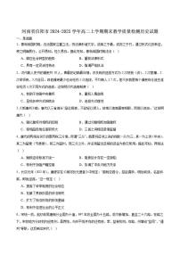 河南省信阳市2024-2025学年高二上学期1月期末教学质量检测历史试卷（含答案）