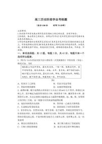 江苏省盐城市五校联盟2025-2026学年高三上学期12月月考历史试题（含答案）
