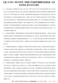 青海省西宁市大通回族土族自治县第二完全中学2025-2026学年高三上学期期中检测历史试卷（图片版，含答案）