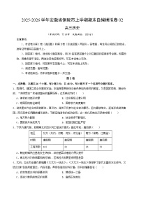 2026届安徽省铜陵市高三上学期期末模拟历史试题（含答案）