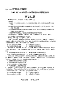 2026届四川省广安市字节精准教育联盟高三上学期第一次诊断性考试模拟测评历史试题（含答案）