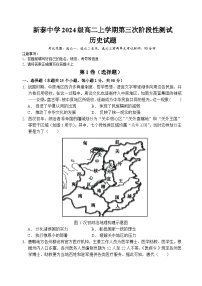 2026届山东省泰安市新泰中学高三上学期第三次测试历史试题（含答案）