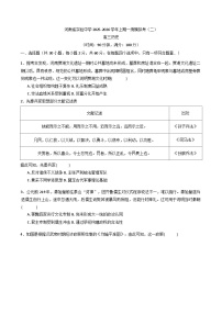2026届河南省实验中学高三上学期一测模拟（二）历史试题（含答案）