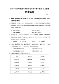 2025—2026学年度广东省茂名市高一上学期12月联考历史试题（含答案）