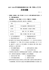 2025—2026学年度海南省儋州市高一上学期12月月考历史试题（含答案）