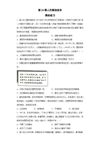 高中历史人教统编版(必修)中外历史纲要(上)人民解放战争当堂检测题