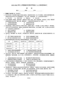 福建省福州外国语学校2025-2026学年高三上学期12月月考历史试题