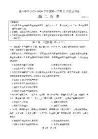 江苏省扬州中学2025-2026学年高二上学期12月月考历史试题
