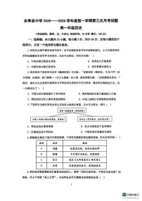 陕西省咸阳市永寿县中学2025-2026学年高一上学期第三次月考历史试题