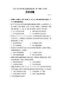 2025—2026学年度山东省部分高中高一上学期12月月考历史试题（含答案）【纲要上】