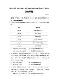 2025—2026学年度河南省商丘市部分学校高一上学期12月月考历史试题（含答案）