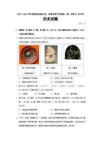 2025—2026学年度湖北省随州市、孝感市部分学校高一上学期12月月考历史试题（含答案）