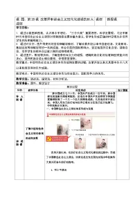 (必修)中外历史纲要(上)改革开放以来的巨大成就表格教案