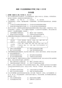 云南省曲靖一中沾益清源高级中学2025-2026学年高二上学期12月月考历史试题