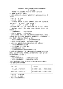 安徽省合肥卓越中学2025-2026学年高一上学期期中考试历史试题