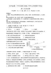 云南省丽江市华坪县第一中学2025-2026学年高二上学期期中考试历史试卷
