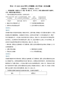 2025—2026学年度福建省华安县第一中学高一上学期12月月考历史试题（含答案）