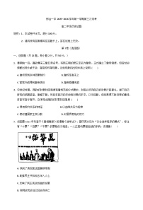 河北省邢台市2025-2026学年高三上学期第三次月考历史试题（含答案）