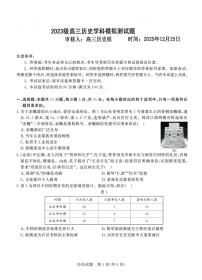 山东省九五高中协作体2025-2026学年高三上学期12月模拟测试历史试题（高考模拟）