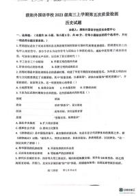 河南省濮阳外国语学校2025-2026学年高三上学期第五次质量检测历史试题（月考）