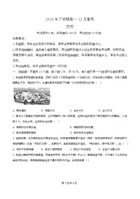 湖南省五市十校2025-2026学年高一上学期12月联考历史试题（原卷版）