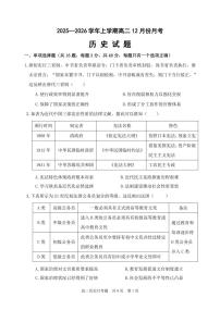 黑龙江省齐齐哈尔市第八中学校2025-2026学年高二上学期12月月考历史试卷
