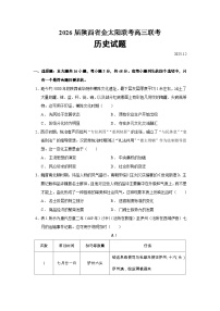 2026届陕西省金太阳联考高三上学期联考历史试题（含答案）