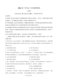 广东省广州市2026届高三年级上学期12月调研测试（广州零模）-历史试卷+答案