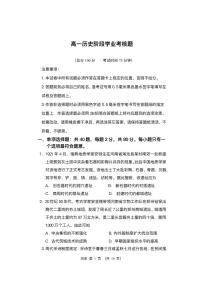 江苏省盐城市五校联盟2025-2026学年高一上学期12月月考历史试题含答案含答案解析