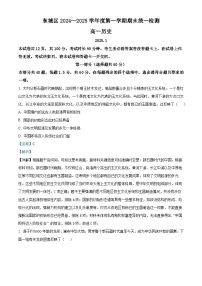 北京市东城区2024-2025学年高一上学期期末考试 历史  含解析