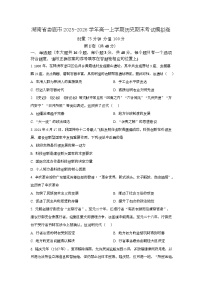 湖南省娄底市2025-2026学年高一上学期期末考试模拟卷历史试题