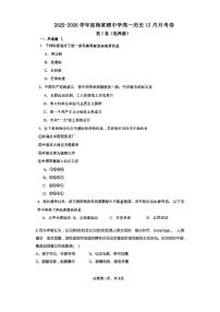天津市蓟州区杨家楼中学2025-2026学年高一上学期12月月考历史试题