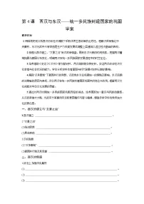 (必修)中外历史纲要(上)西汉与东汉—统一多民族封建国家的巩固练习题