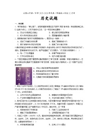 宁夏回族自治区石嘴山市第一中学2025-2026学年高二上学期12月月考历史试题