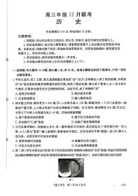 金太阳河北省2026届高三上学期12月联考（26-150C）历史试卷（含答案）