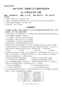 浙江省北斗星盟2025-2026学年高二上学期阶段性联考历史试卷（含答案）