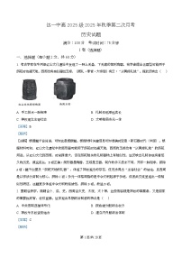四川省达州市第一中学2025-2026学年高一上学期第二次月考历史试题 Word版含解析