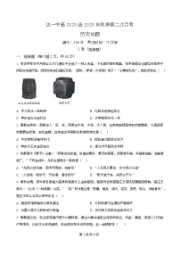 四川省达州市第一中学2025-2026学年高一上学期第二次月考历史试题（原卷版）