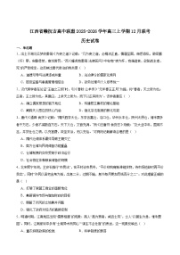 2026江西省赣抚吉高中联盟高三上学期12月联考试题历史含答案