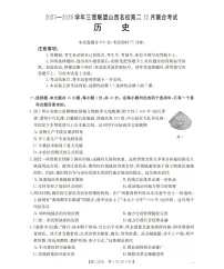 山西省名校三晋联盟2025-2026学年高二上学期12月联合考试历史试题