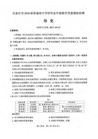 历史丨河北省石家庄市2026届高三上学期11月教学质量摸底检测试卷及答案