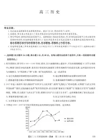 2025-2026学年第一学期九师联盟高三12月质量检测(12月29日)（黑龙江吉林辽宁内蒙古）历史试卷（含答案）