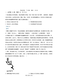 四川省成都市2025_2026学年高三历史上学期10月月考试卷含解析