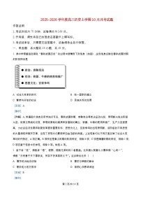 四川省成都市2026届高三历史上学期10月月考试题含解析 (1)