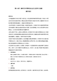 人教统编版(必修)中外历史纲要(上)新时代中国特色社会主义的伟大成就教学设计