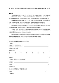 人教统编版(必修)中外历史纲要(上)南京国民政府的统治和中国共产党开辟革命新道路导学案及答案