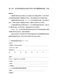 人教统编版(必修)中外历史纲要(上)南京国民政府的统治和中国共产党开辟革命新道路导学案及答案