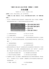 福建省宁德市三校2025-2026学年高三上学期1月月考历史试题